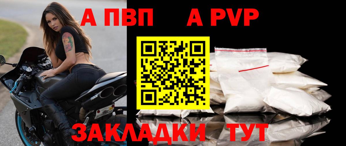 А ПВП крисы CK  A PVP Соль  Вход с VPN  Кузнецк 