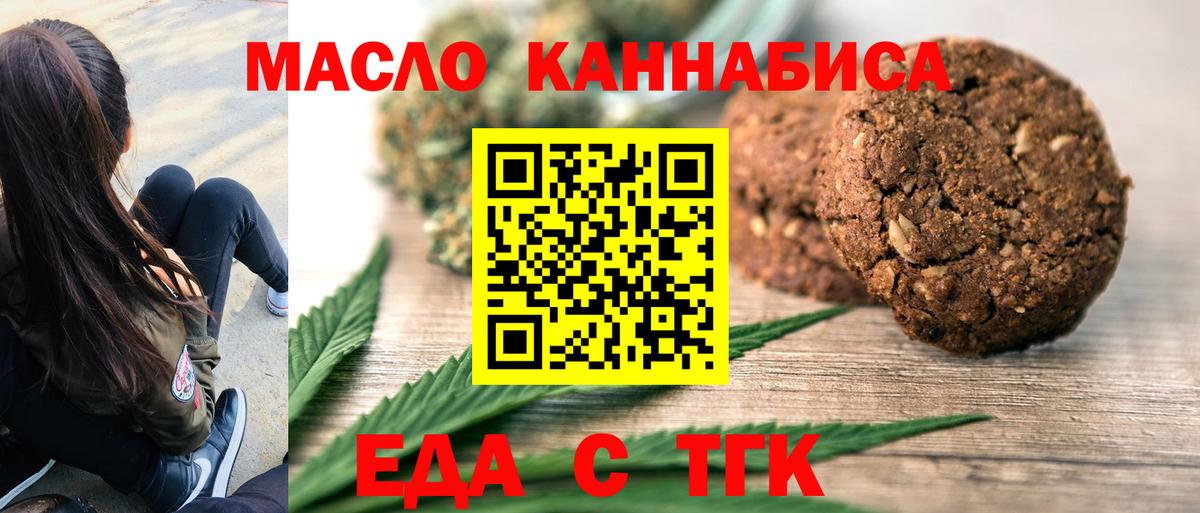 Еда ТГК конопля  Вход с VPN  Кузнецк 