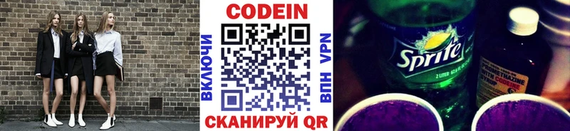 Кодеиновый сироп Lean Purple Drank  Кузнецк 