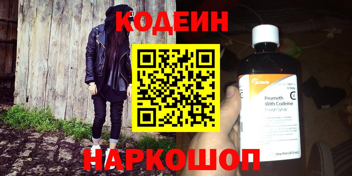 Кодеин напиток Lean (лин) Кузнецк