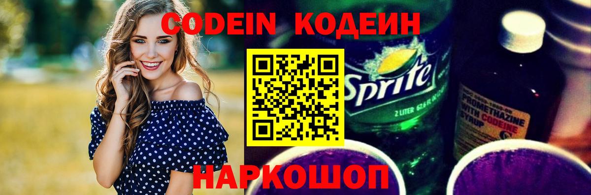 магазин продажи   Вход с VPN  Кузнецк  Codein напиток Lean (лин) 