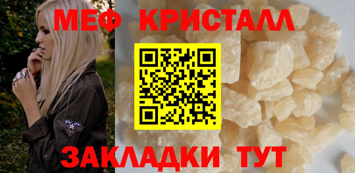 МЕФ  МЕФ  Кузнецк  цены   Вход с VPN  МЯУ-МЯУ кристаллы 